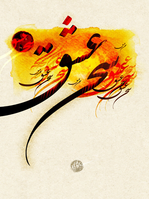 Arabic Calligraphy Art — Yellow, Dramatic