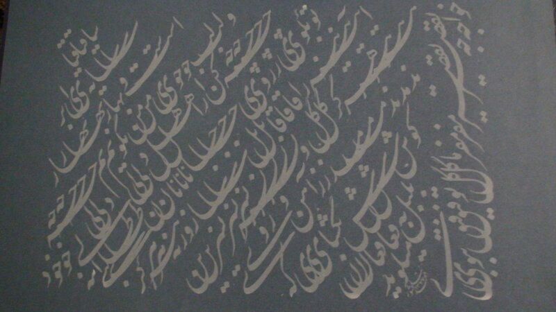 Arabic calligraphy artwork