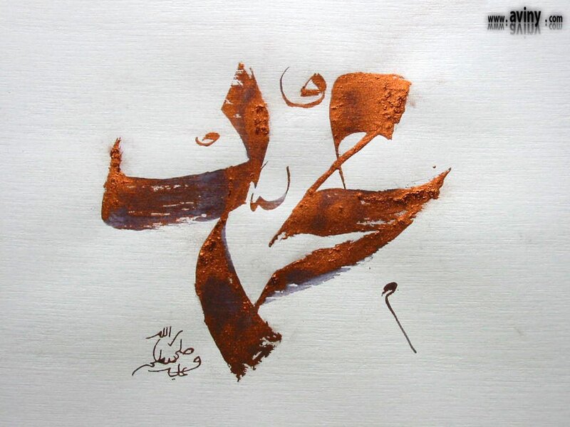 Arabic calligraphy artwork