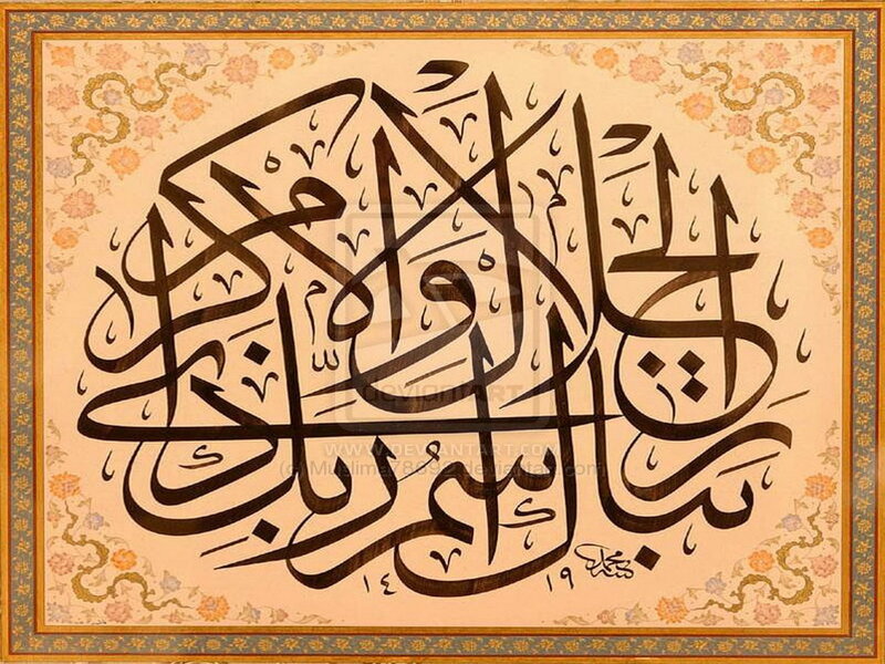 Arabic Calligraphy Artwork — Brown, Serene, Illustration, Floral Pattern