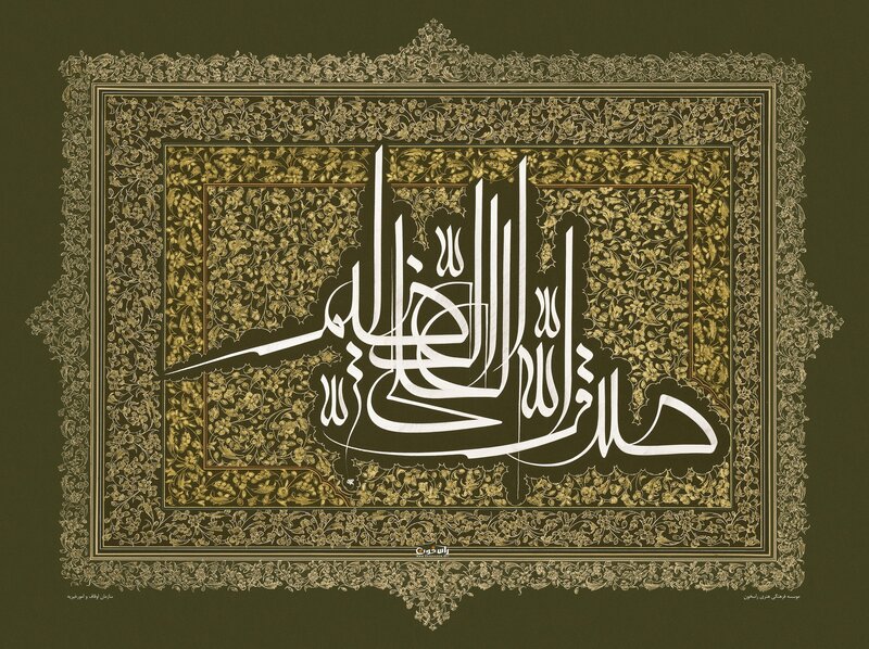 Arabic Calligraphy Artwork — Gold, Ornate