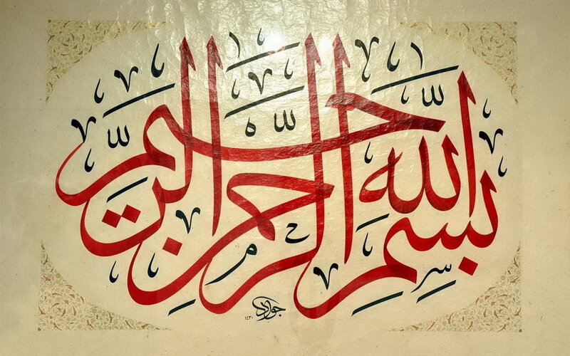 Arabic Calligraphy Artwork — Red, Serene, Illustration