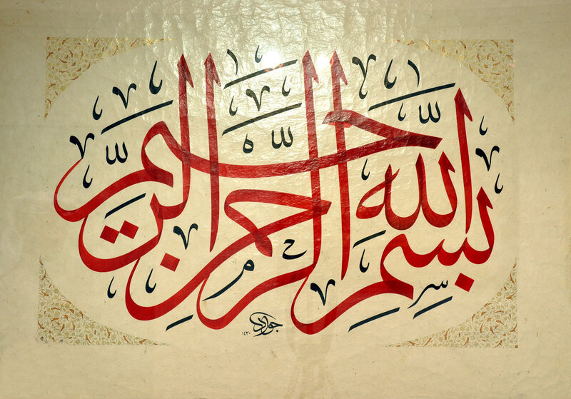 Arabic Calligraphy Artwork — Red, Serene