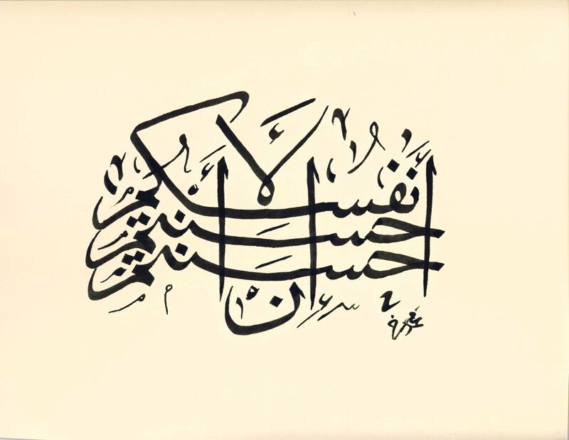Arabic calligraphy artwork