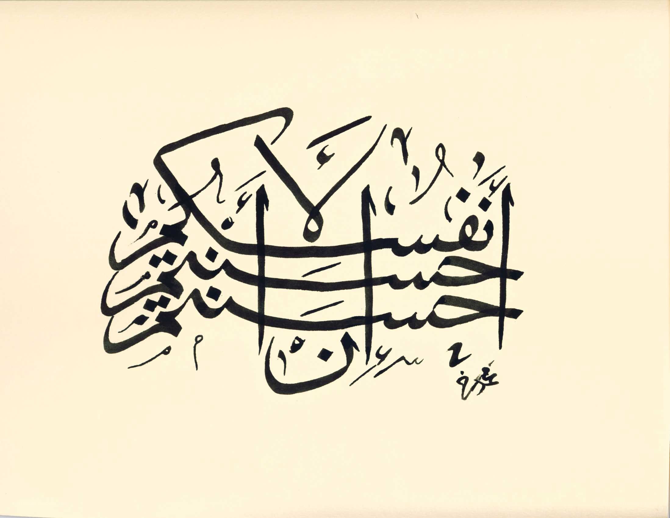 Arabic calligraphy artwork