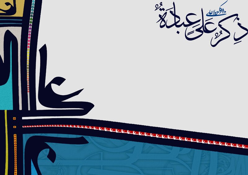 Arabic calligraphy design