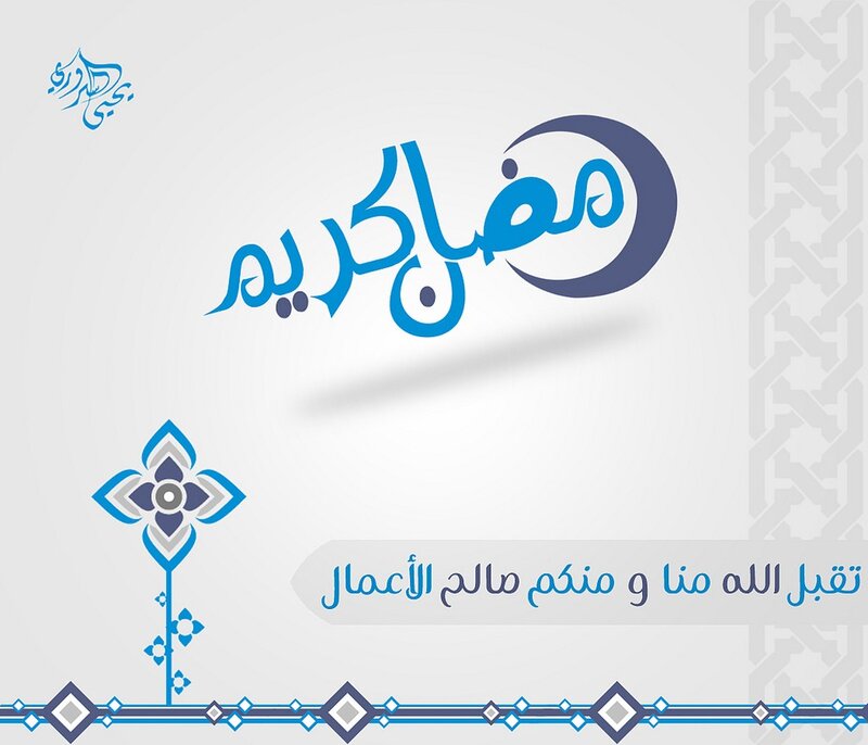 Arabic Calligraphy Design — Blue, Serene, Vector Art