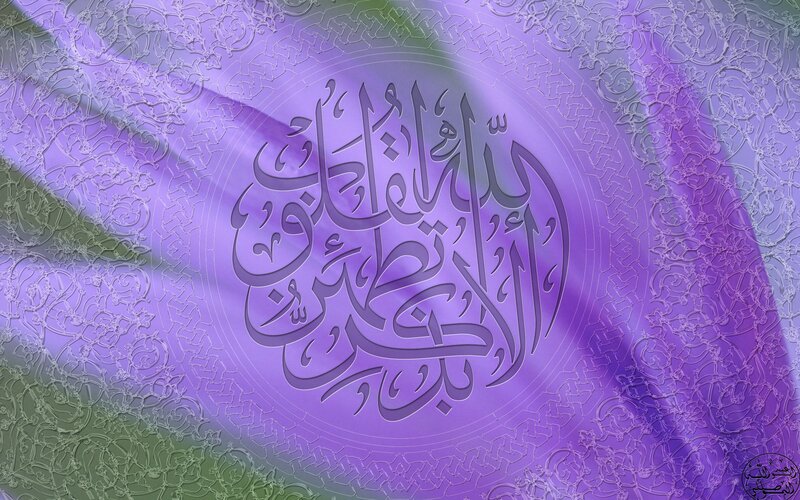 Arabic Calligraphy Design — Purple, Serene