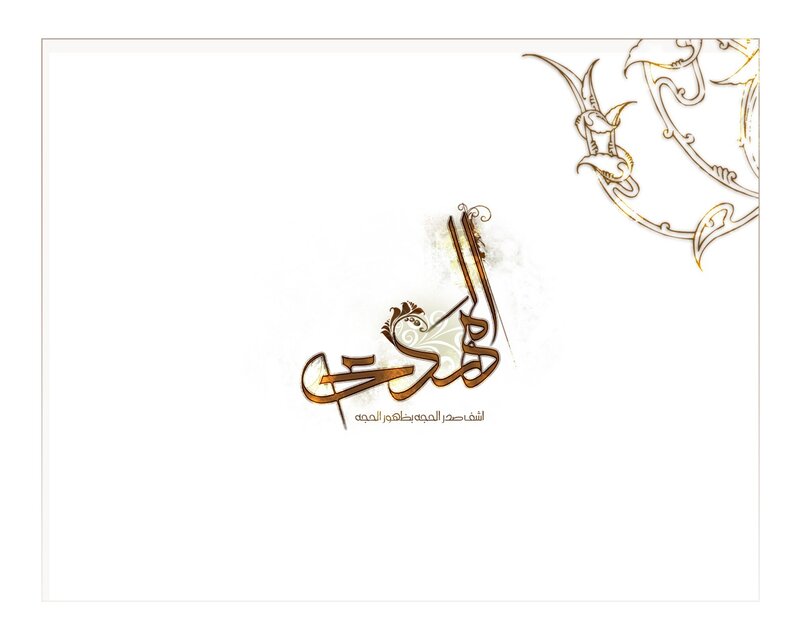Arabic Calligraphy Design — White, Elegant, Illustration