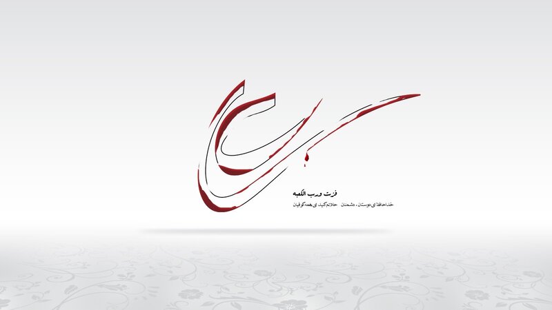 Arabic Calligraphy Logo — White