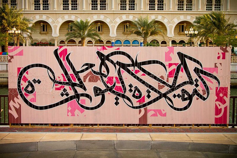 Arabic Calligraphy Mural