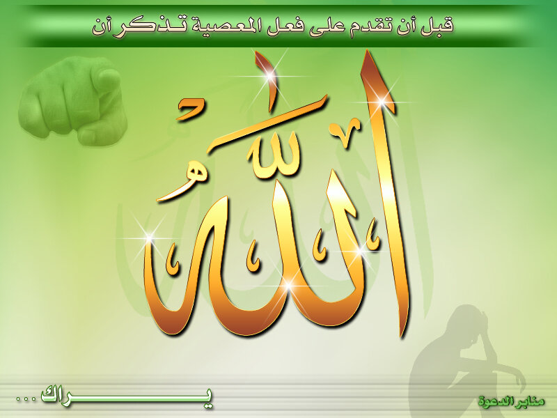 Arabic Calligraphy of Allah — Green, Dramatic