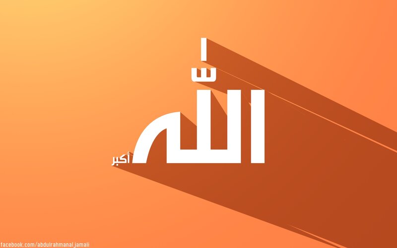 Arabic Calligraphy of Allah — Orange