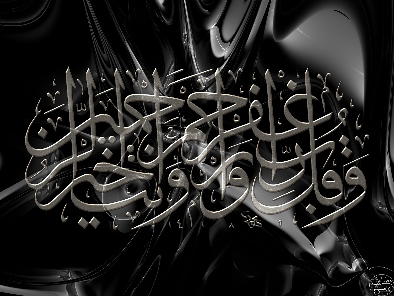 Arabic calligraphy on black background