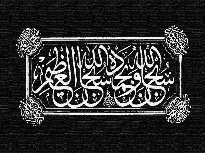 Arabic calligraphy on black background