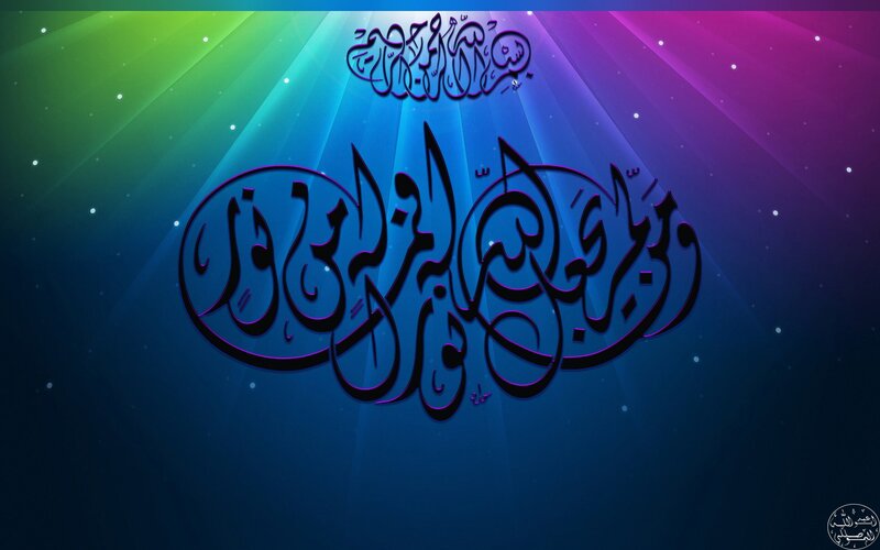 Arabic calligraphy on colorful background
