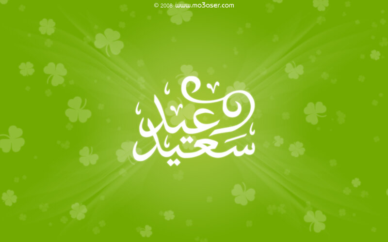 Arabic Calligraphy on Green — Festive