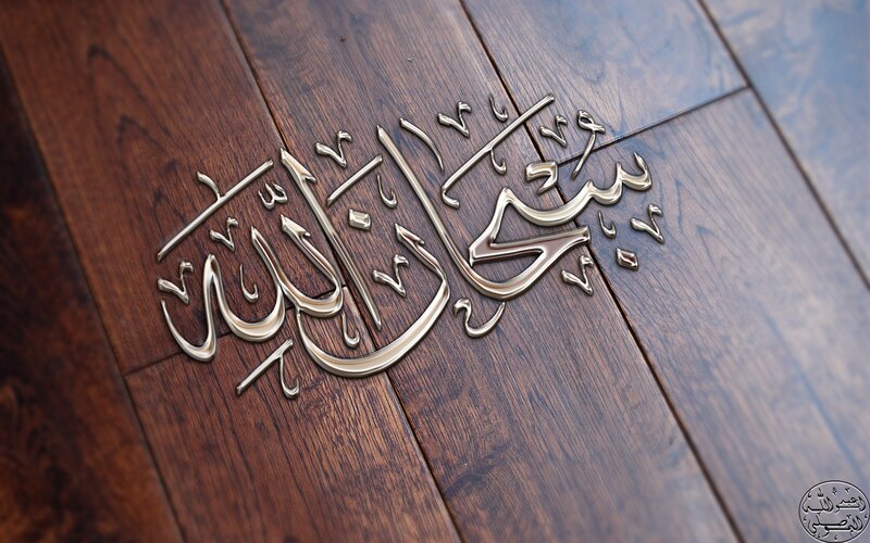 Arabic Calligraphy on Wood — Brown, Serene, Digital Art