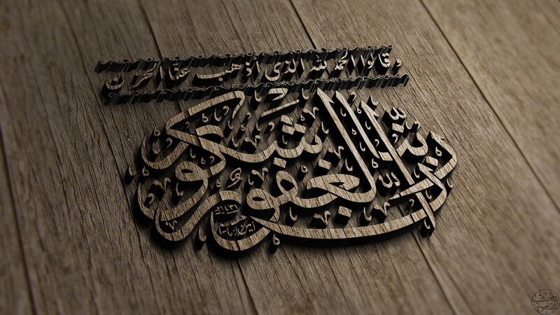 Arabic Calligraphy on Wood — Brown, Serene, Digital Art, Wood Grain
