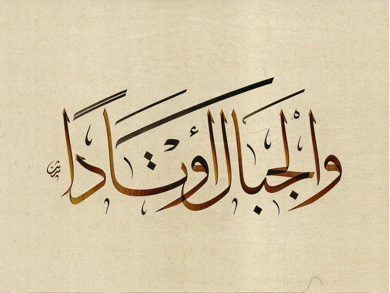 Arabic Calligraphy Text — Brown