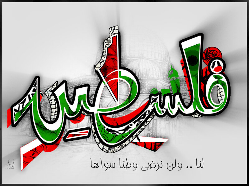 Arabic calligraphy with Palestinian flag