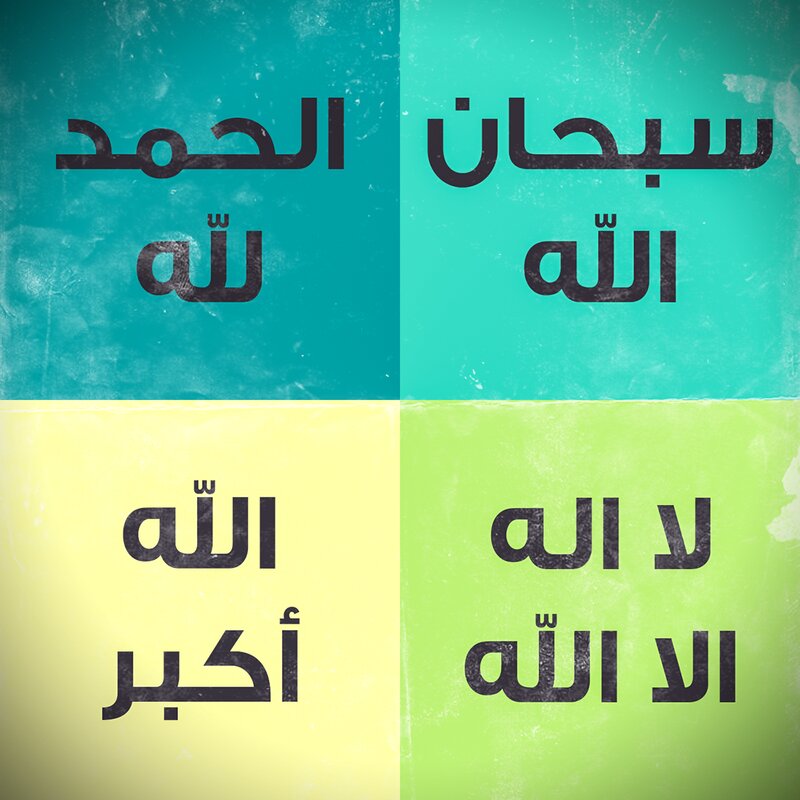 Arabic Text on Colored Squares