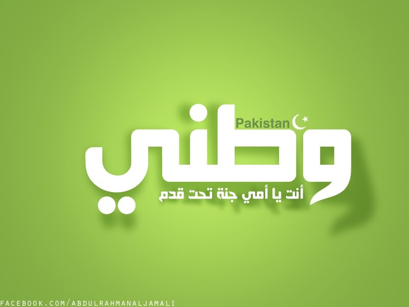 Arabic Text on Green Background — Calm