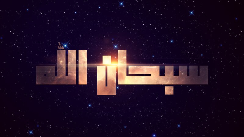 Arabic Text on Starry Background