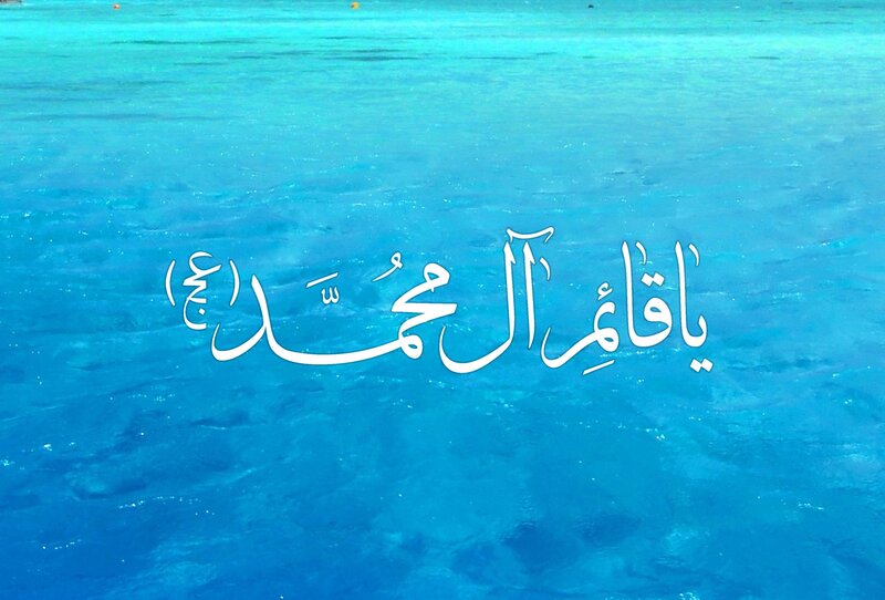 Arabic text over blue water