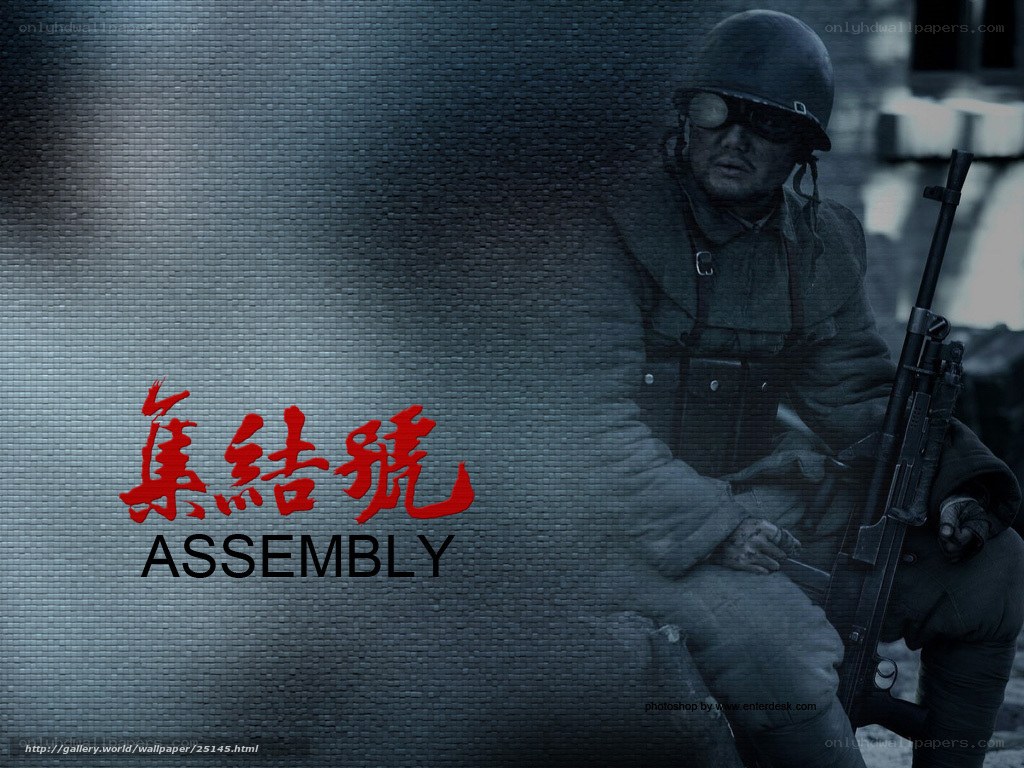 Assembly movie poster