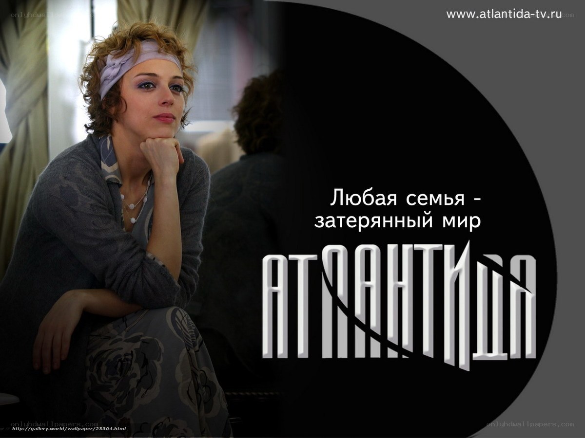 Atlantida TV show poster