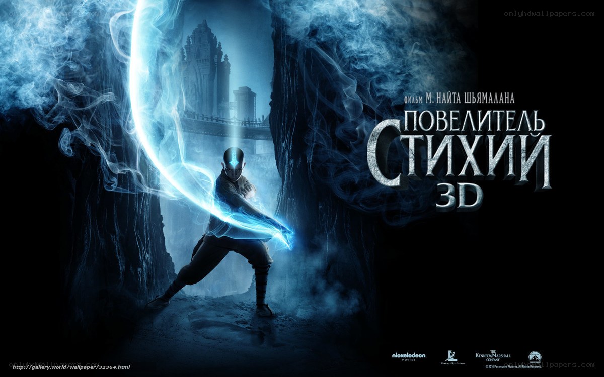 Avatar: The Last Airbender 3D