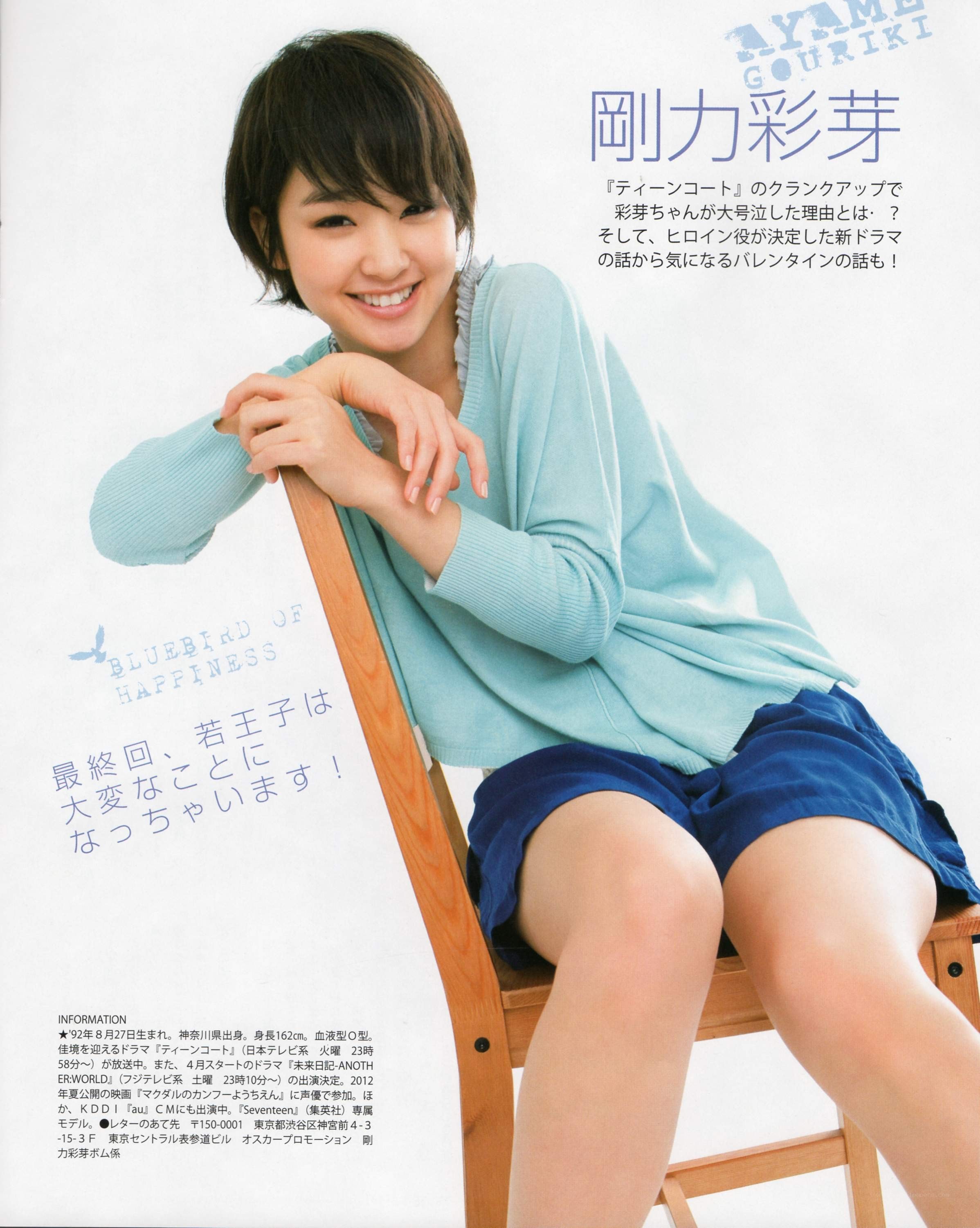 Ayame Gouriki magazine feature