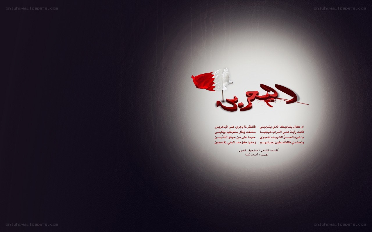 Bahraini flag with text
