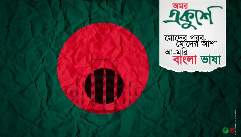 Bangladesh flag with poetic text