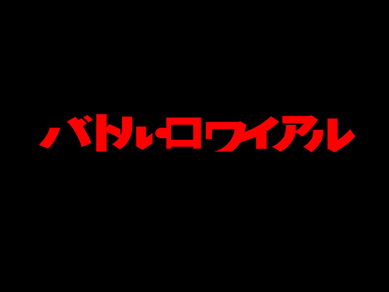 Battle Royale title card