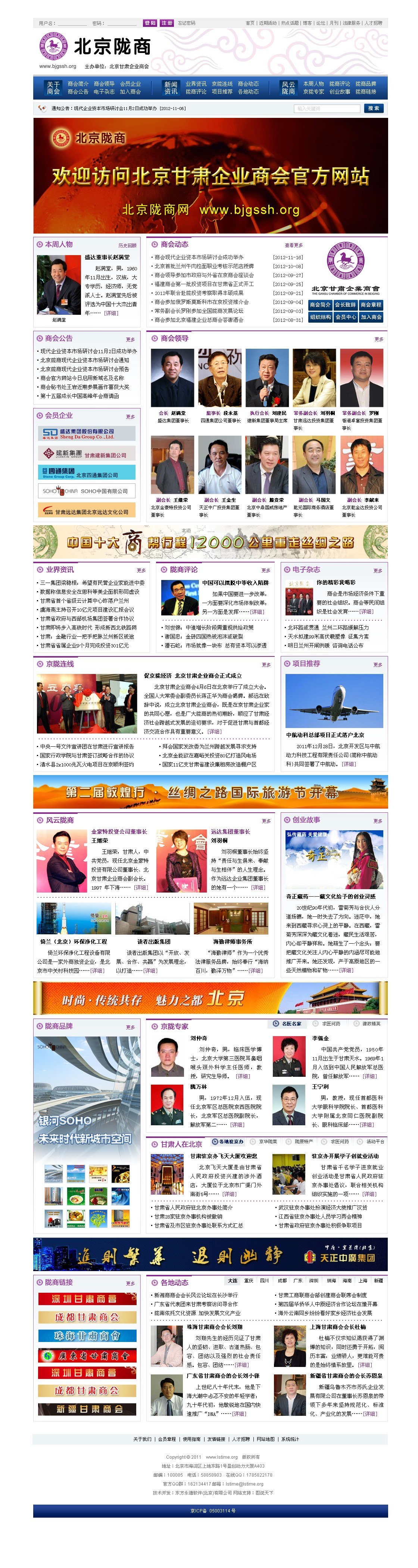 Beijing Gansu Chamber of Commerce website