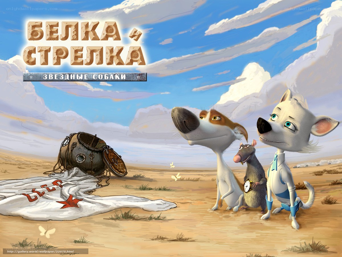 Bela and Strelka: Star Dogs