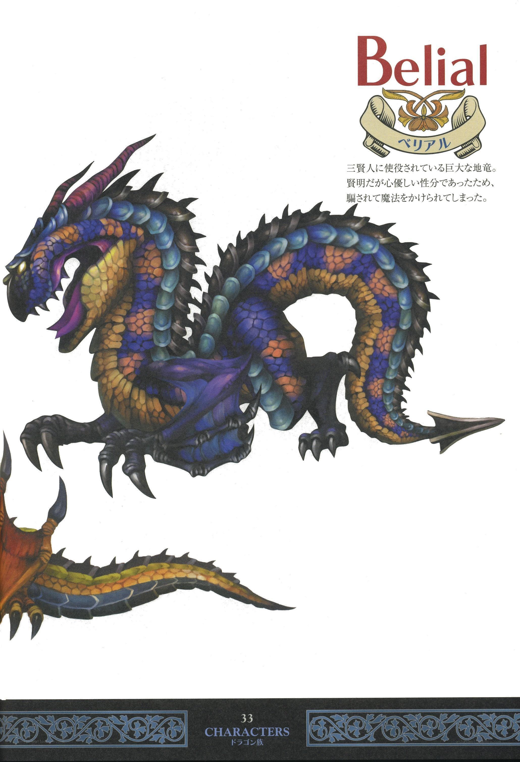 Belial dragon character art