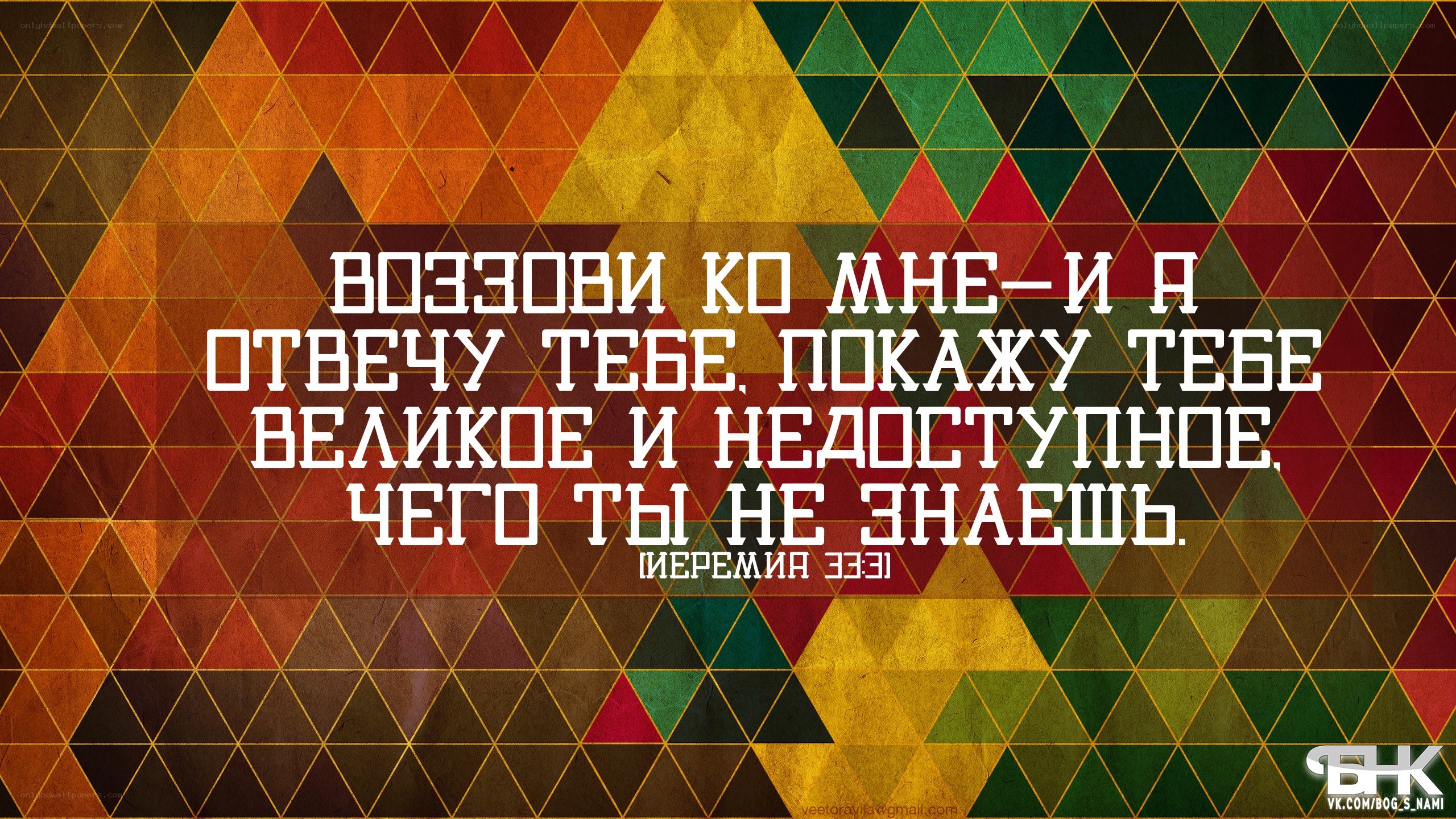 Bible verse on a colorful background