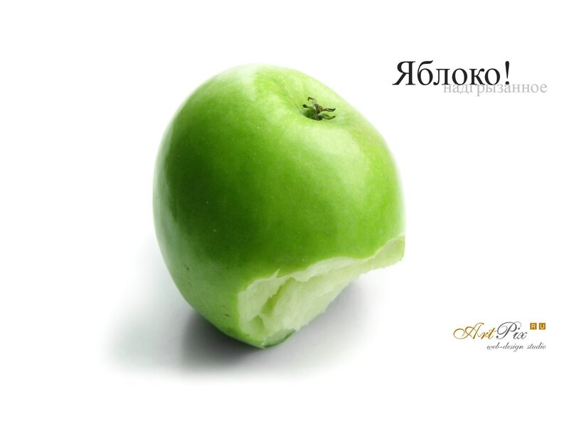 Bitten green apple