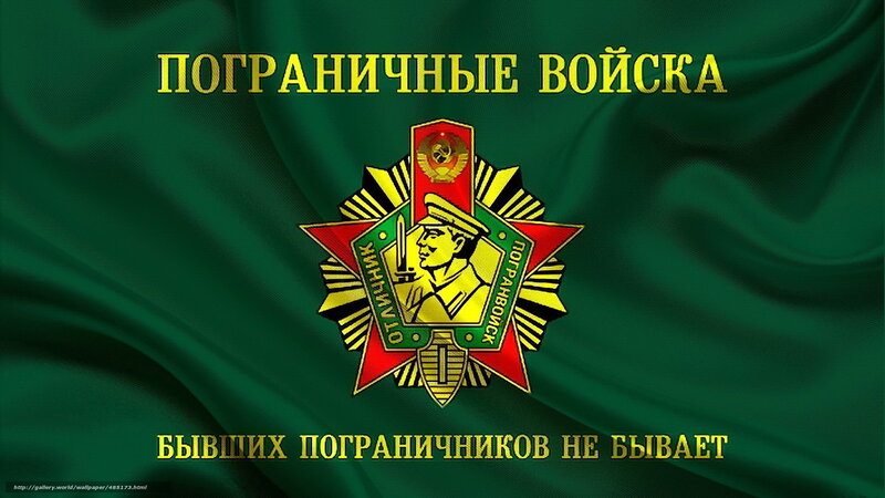 Border Troops insignia