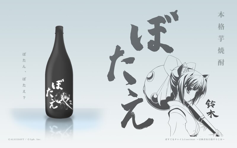 Botaen Sake Bottle Art
