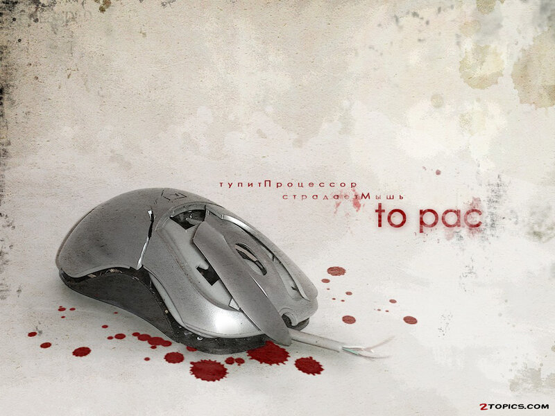 Broken Computer Mouse — White