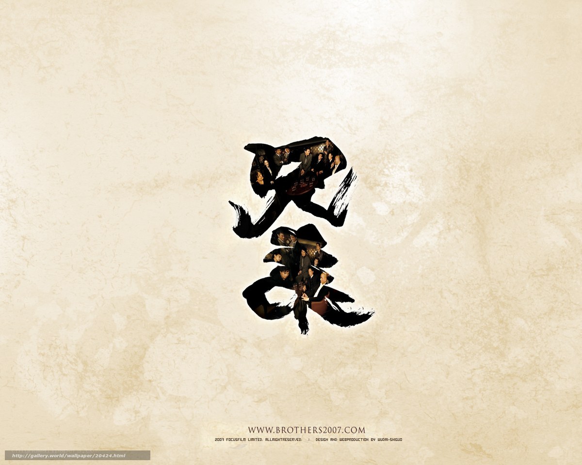 Brothers movie poster art
