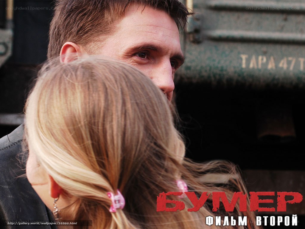 Bumer film poster