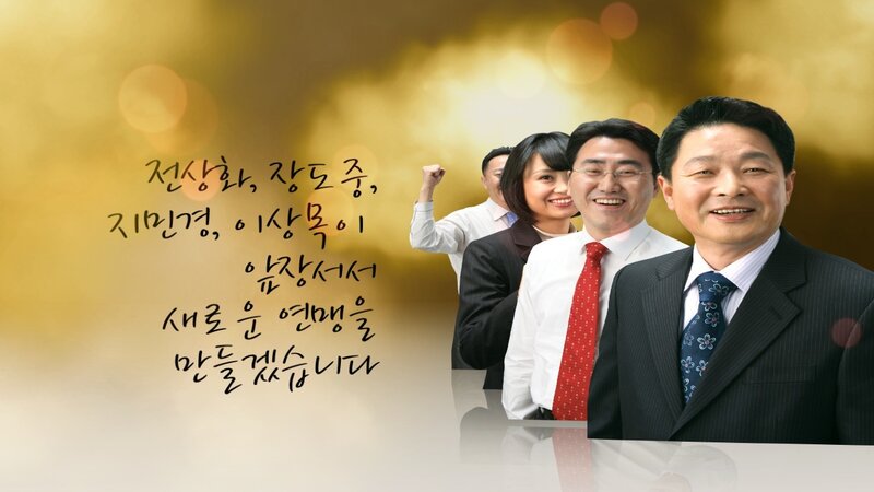 Business team with Korean text