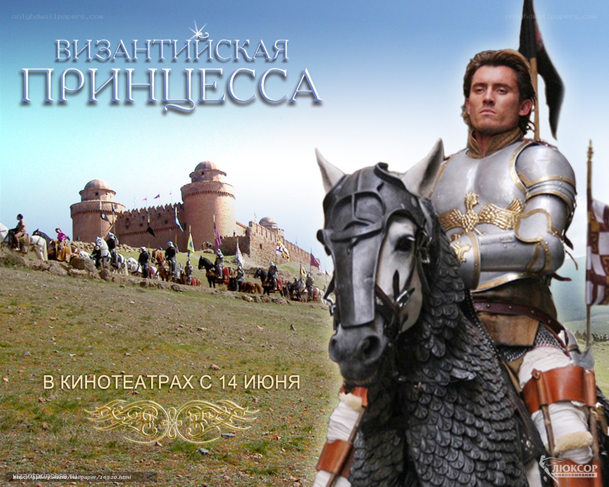Byzantine Princess movie poster