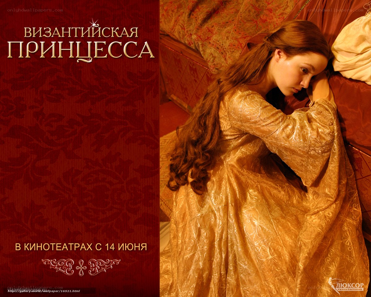 Byzantine Princess movie poster