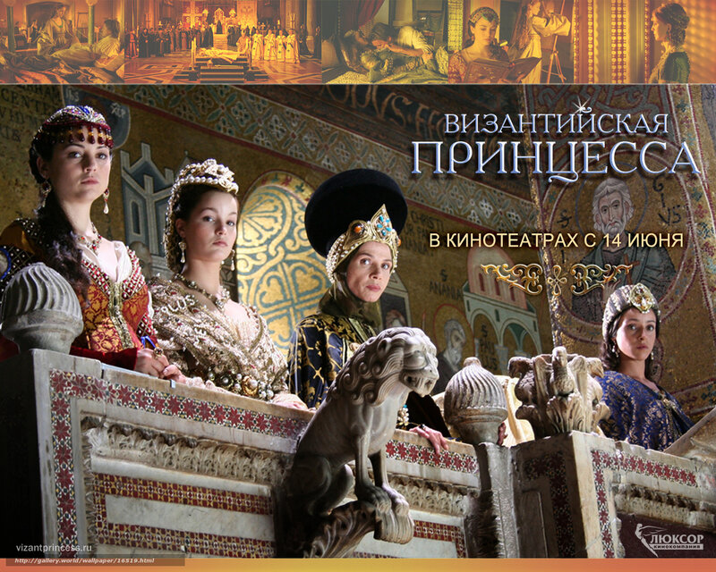 Byzantine Princess movie poster